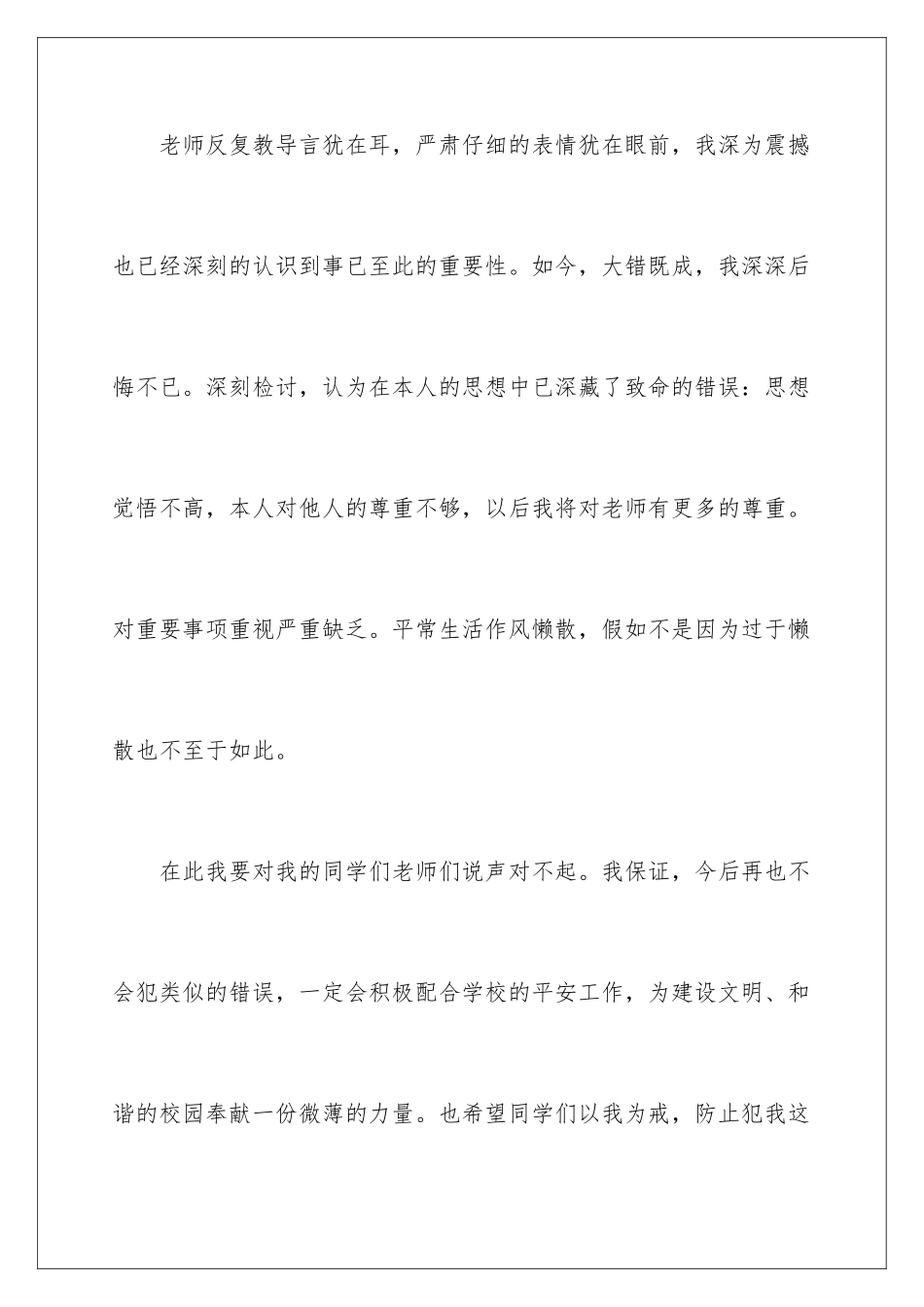 2024年小学学生检讨书4篇_第3页