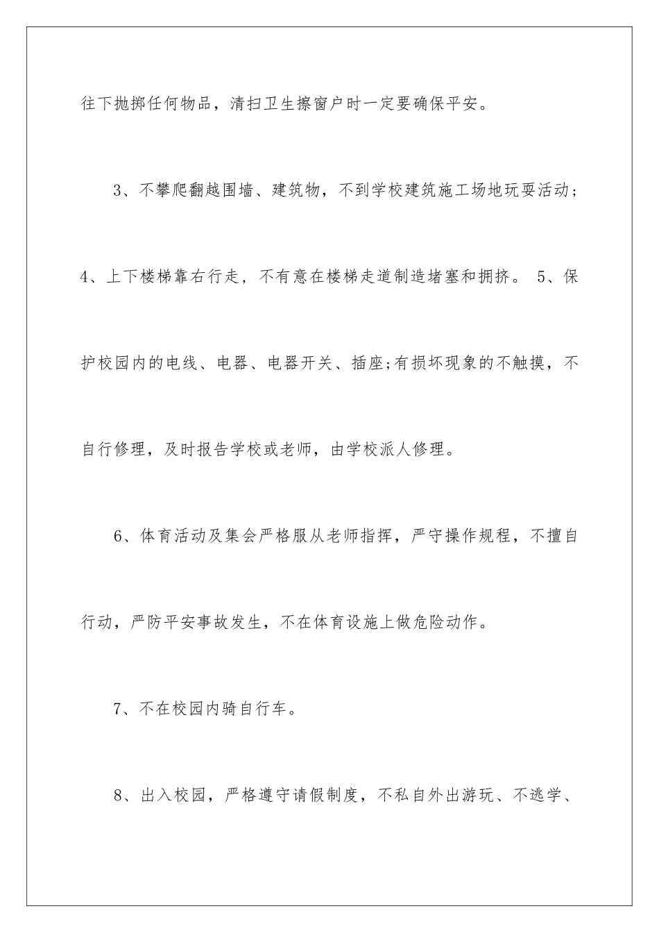 2024年小学学生安全承诺书8篇_第3页