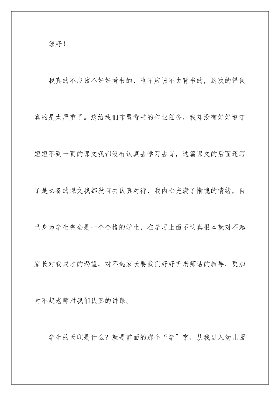 2024年小学学生检讨书汇总5篇_第2页