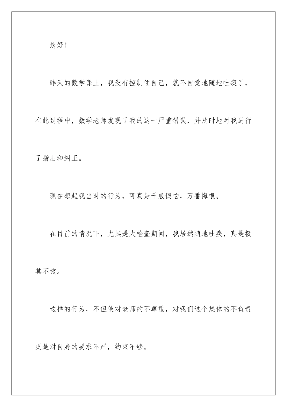 2024年小学学生检讨书范文6篇_第2页