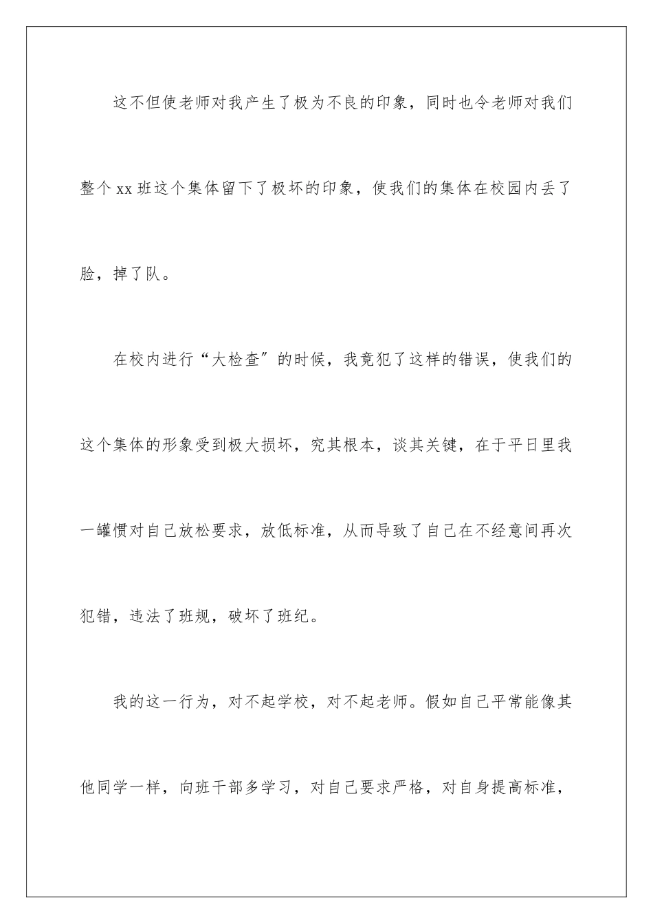 2024年小学学生检讨书范文6篇_第3页