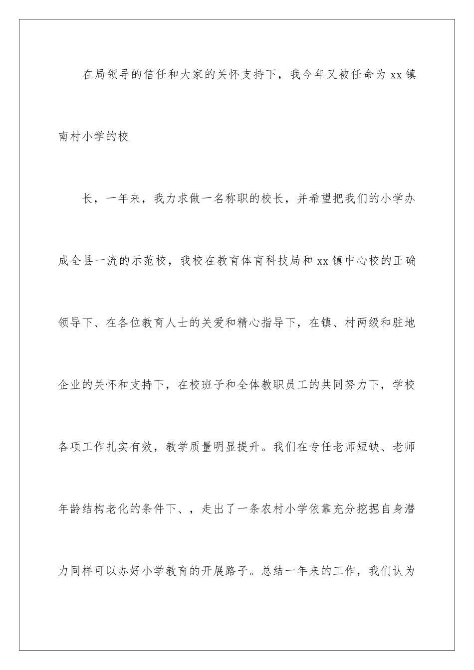 2024年小学学校校长述职报告集合五篇_第2页