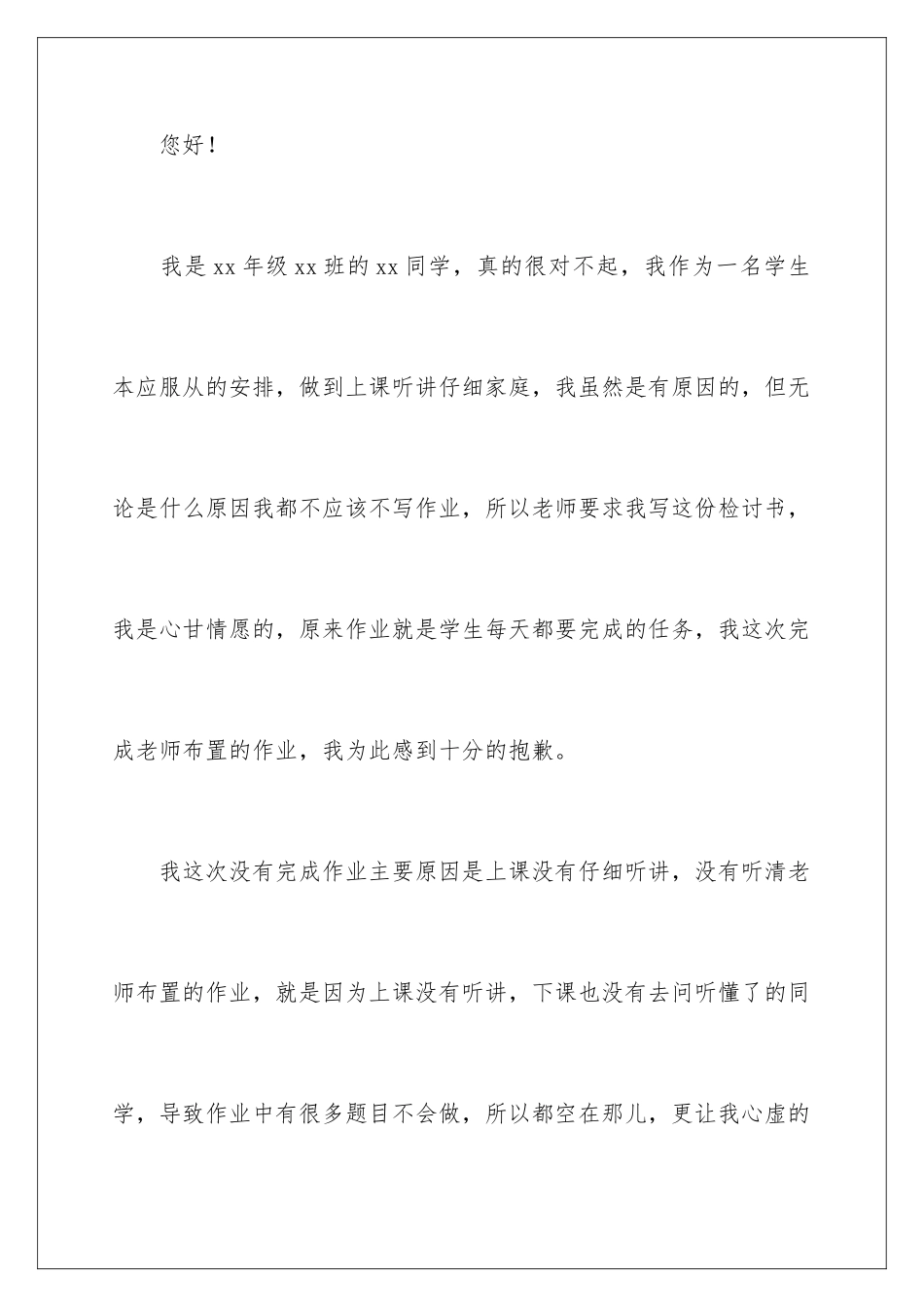 2024年小学学生检讨书3篇_第2页