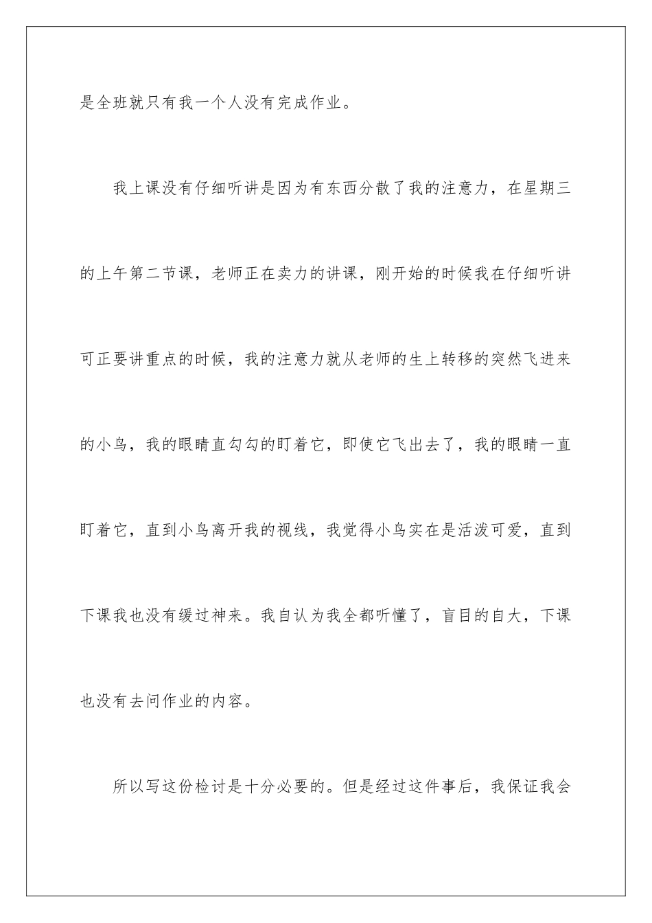 2024年小学学生检讨书3篇_第3页