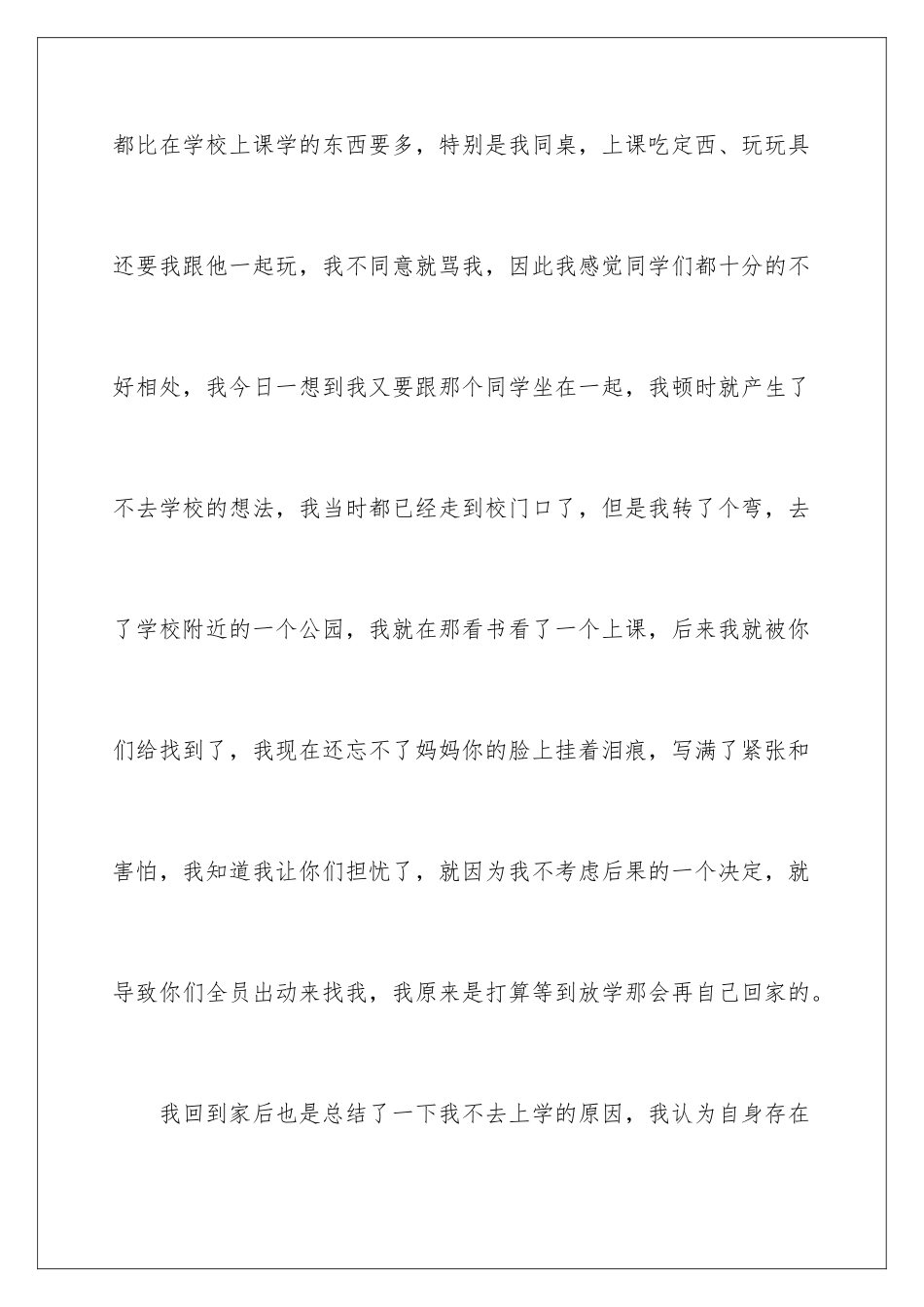 2024年小学学生检讨书范文合集十篇_第3页