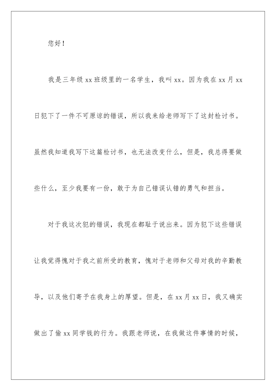 2024年小学学生检讨书范文汇总6篇_第2页