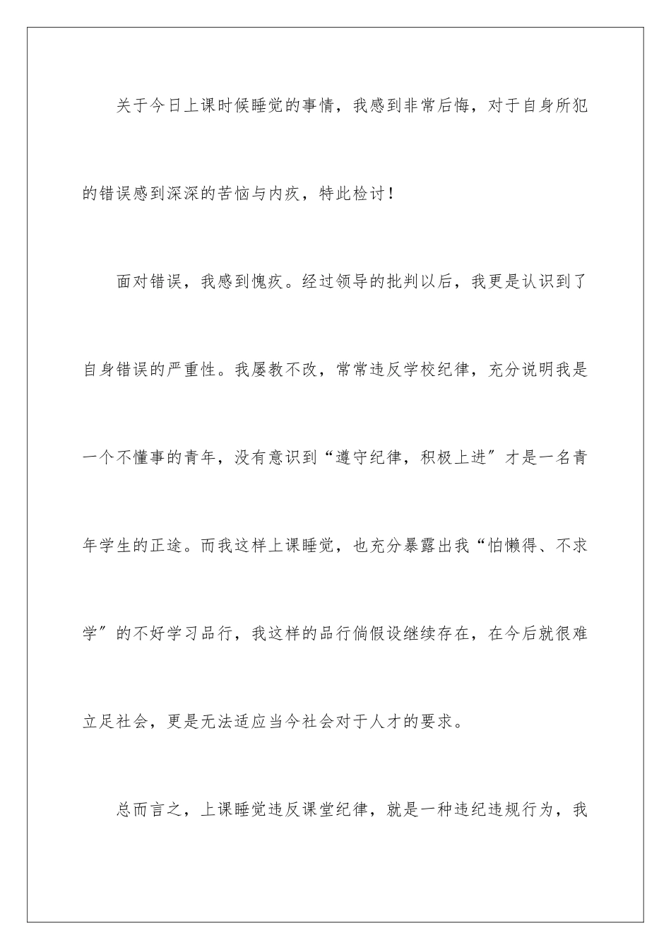 2024年小学学生检讨书范文锦集5篇_第2页