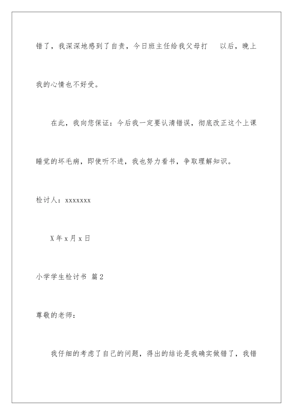 2024年小学学生检讨书范文锦集5篇_第3页