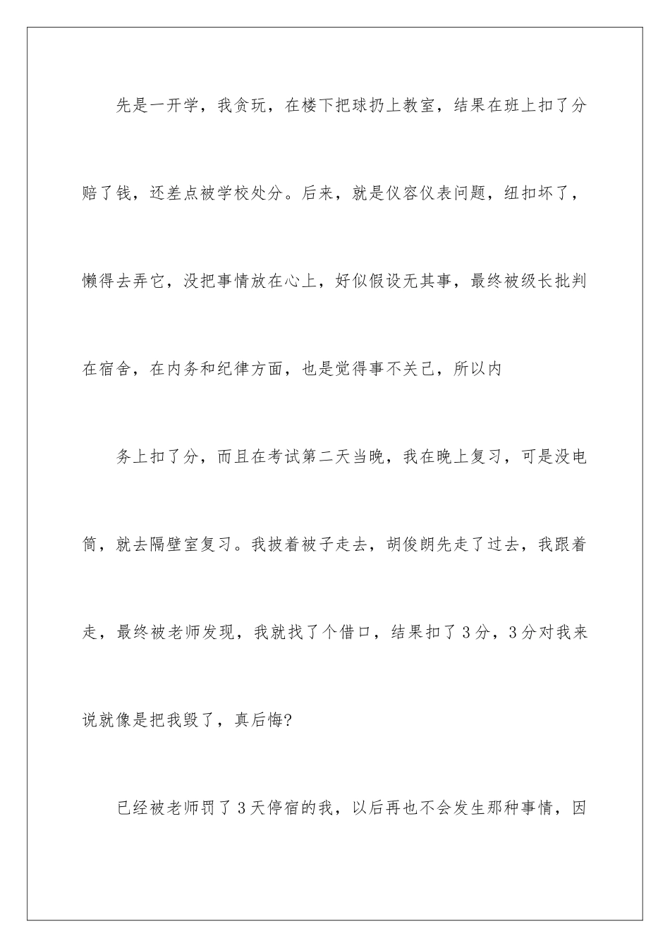 2024年小学学生检讨书集合5篇_第2页