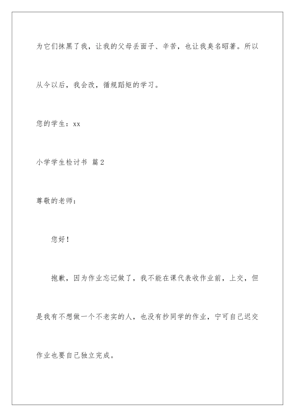 2024年小学学生检讨书集合5篇_第3页