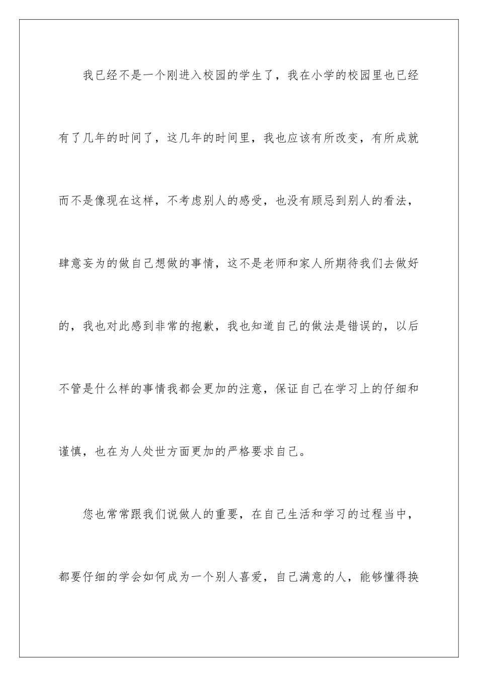 2024年小学学生检讨书锦集七篇_第2页