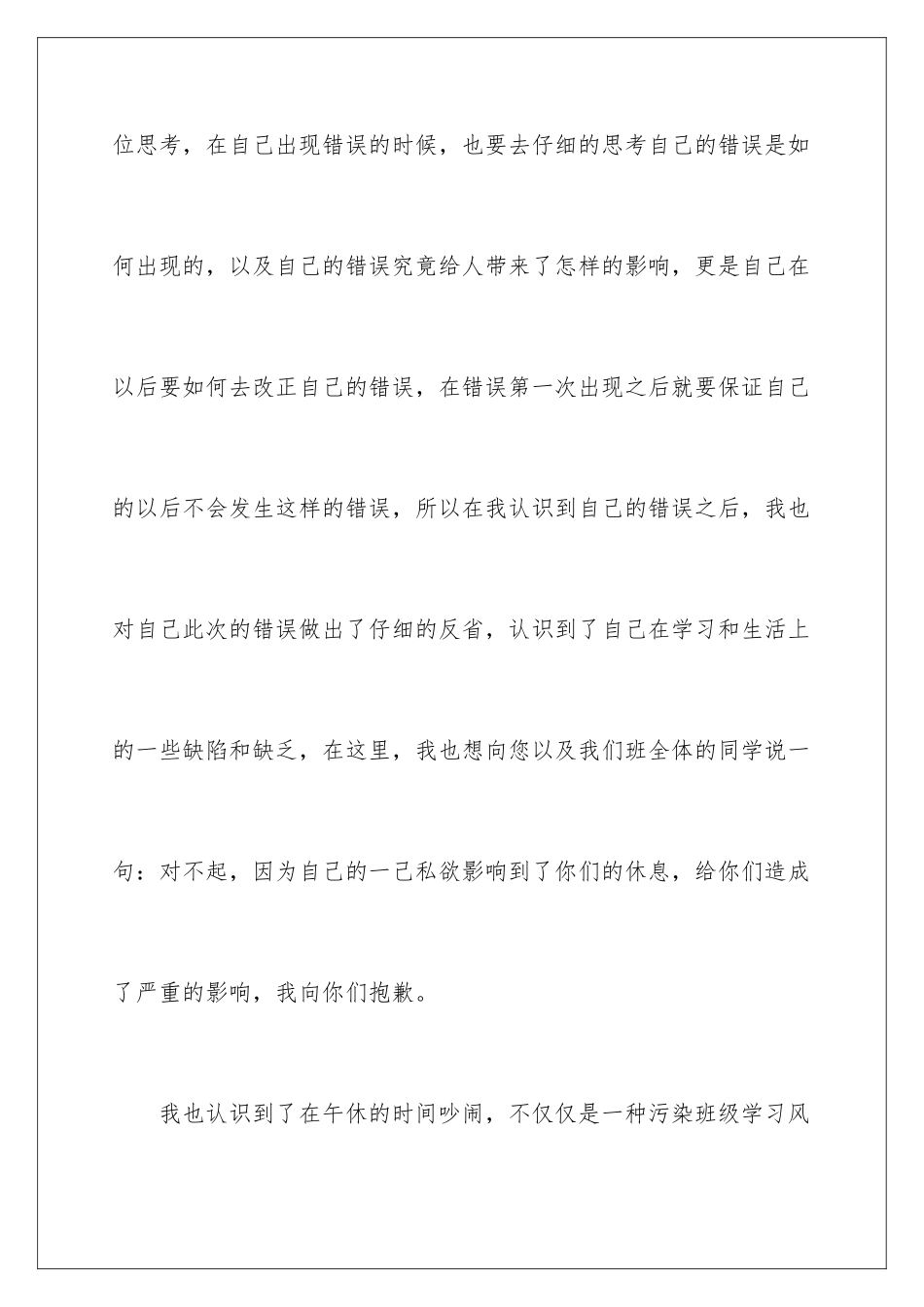 2024年小学学生检讨书锦集七篇_第3页