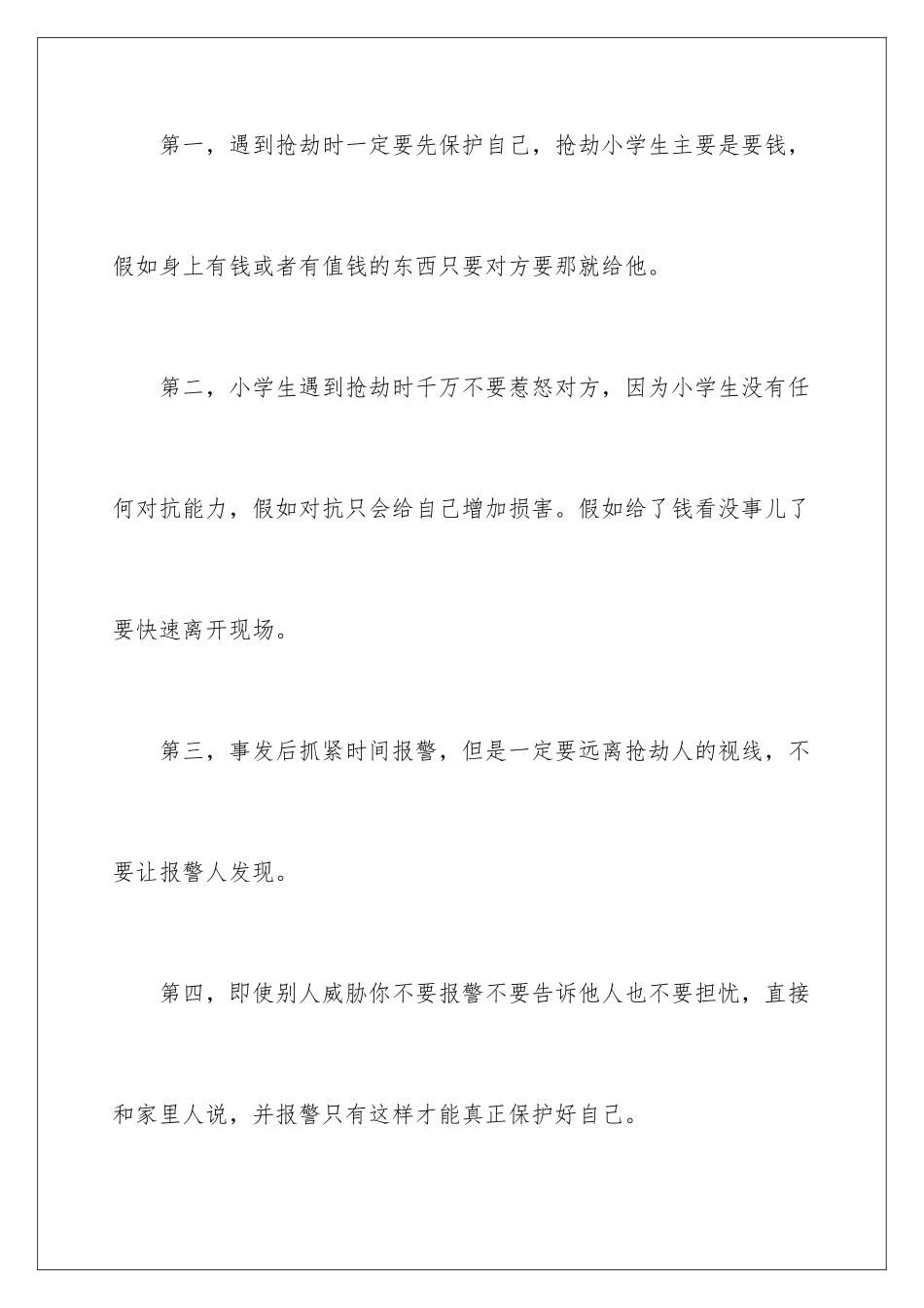2024年小学学生检讨书范文锦集五篇_第2页