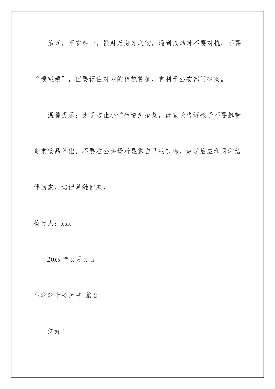 2024年小学学生检讨书范文锦集五篇_第3页