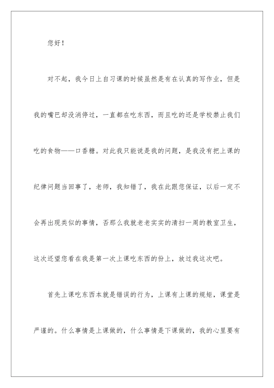 2024年小学学生检讨书范文锦集十篇_第2页