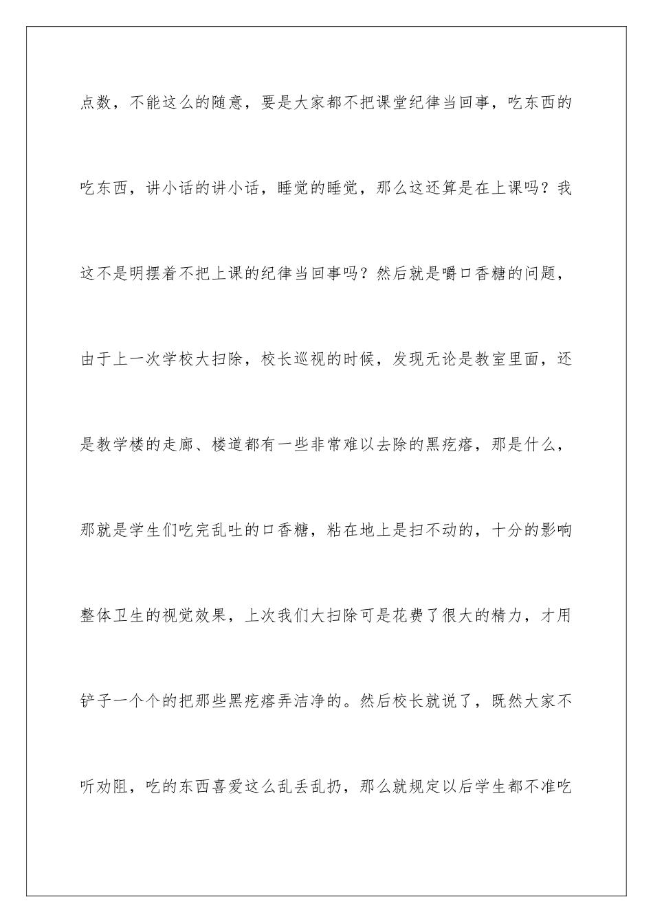 2024年小学学生检讨书范文锦集十篇_第3页