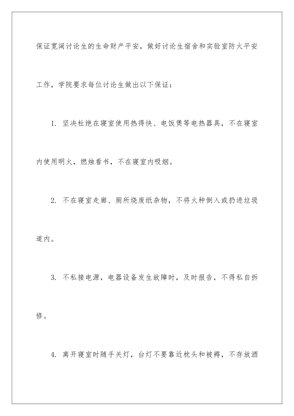 2024年小学安全保证书模板锦集九篇_第2页