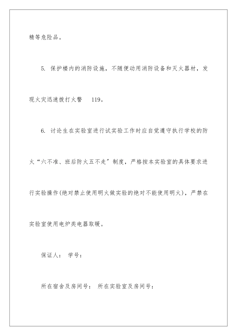 2024年小学安全保证书模板锦集九篇_第3页