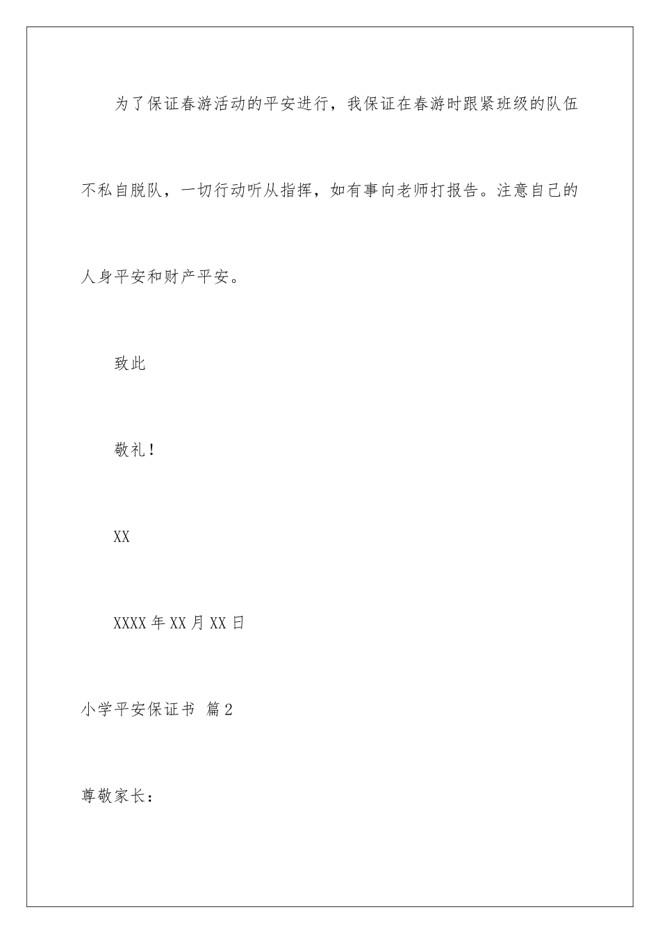 2024年小学安全保证书范文汇总六篇_第2页