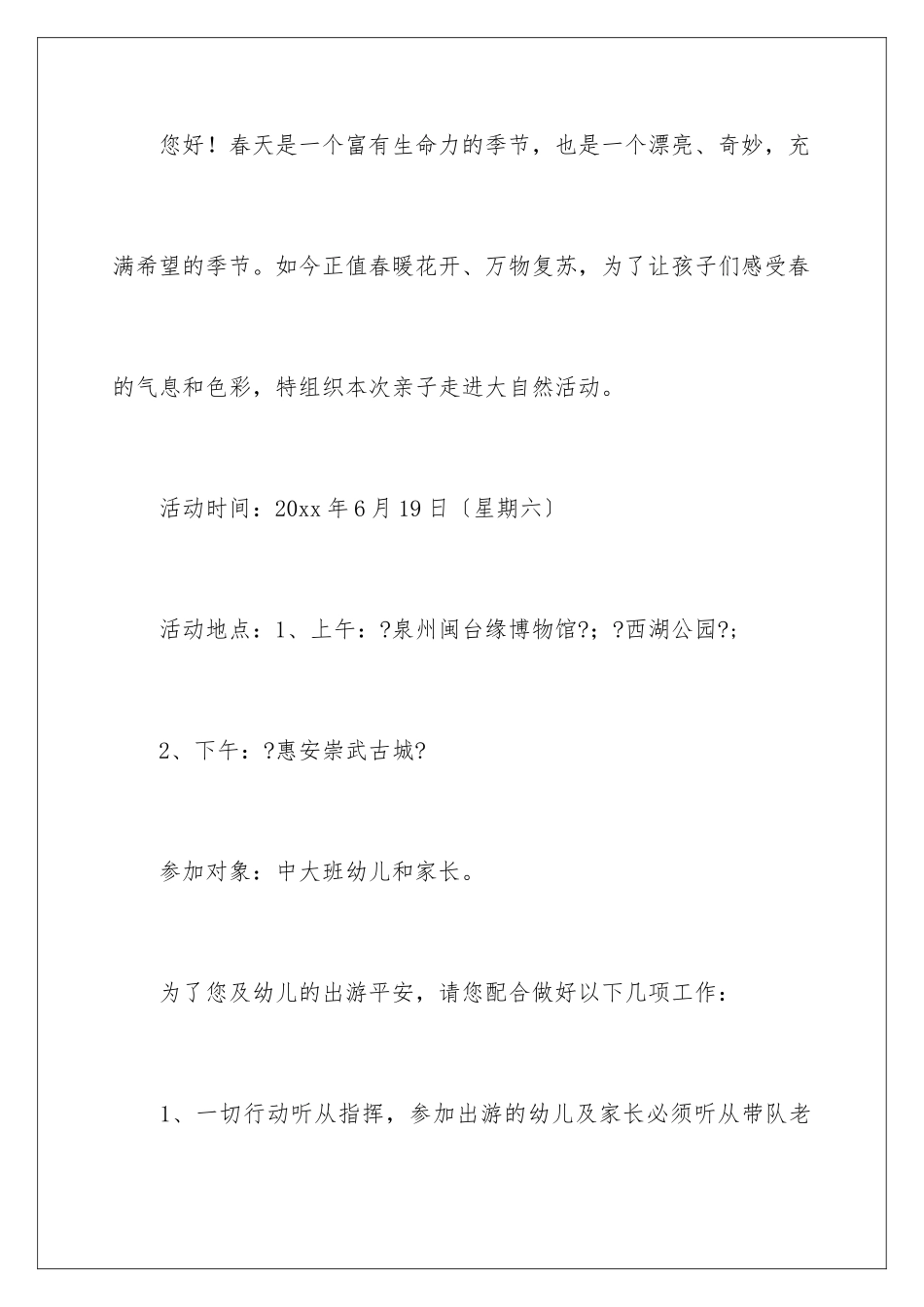 2024年小学安全保证书范文汇总六篇_第3页