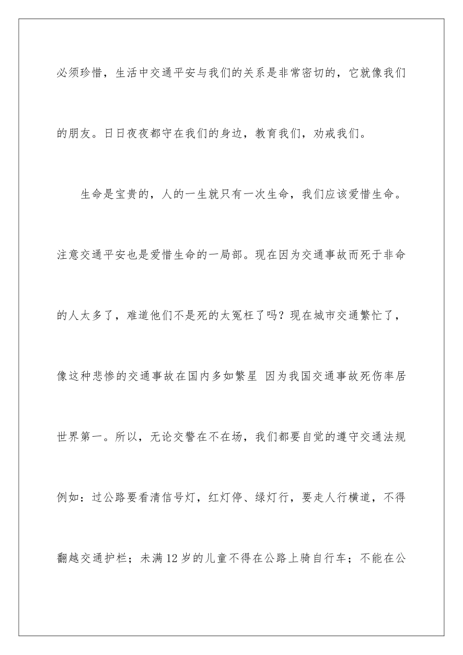 2024年小学安全保证书范文锦集十篇_第2页