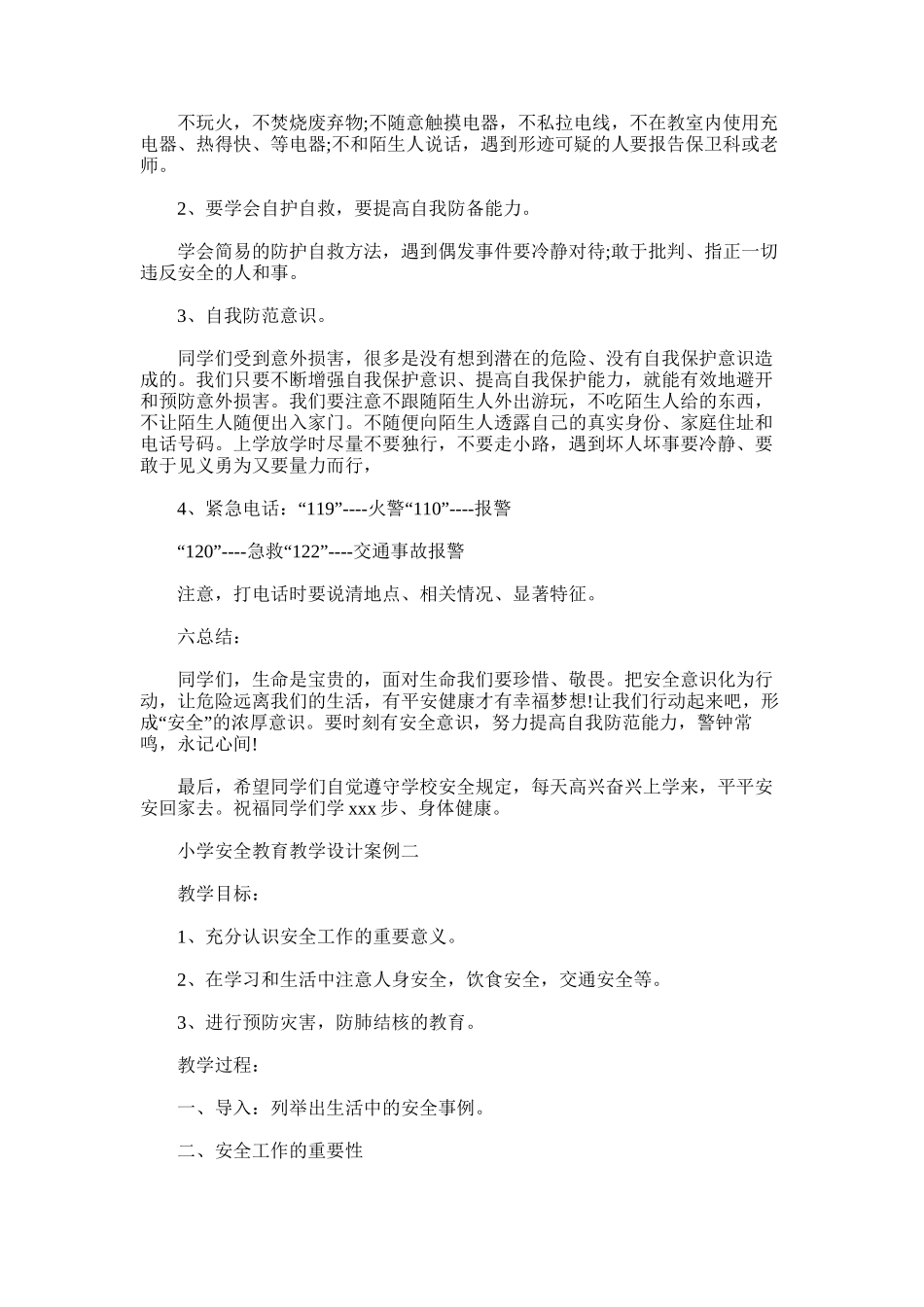 2024年小学安全教育教学设计案例_第3页