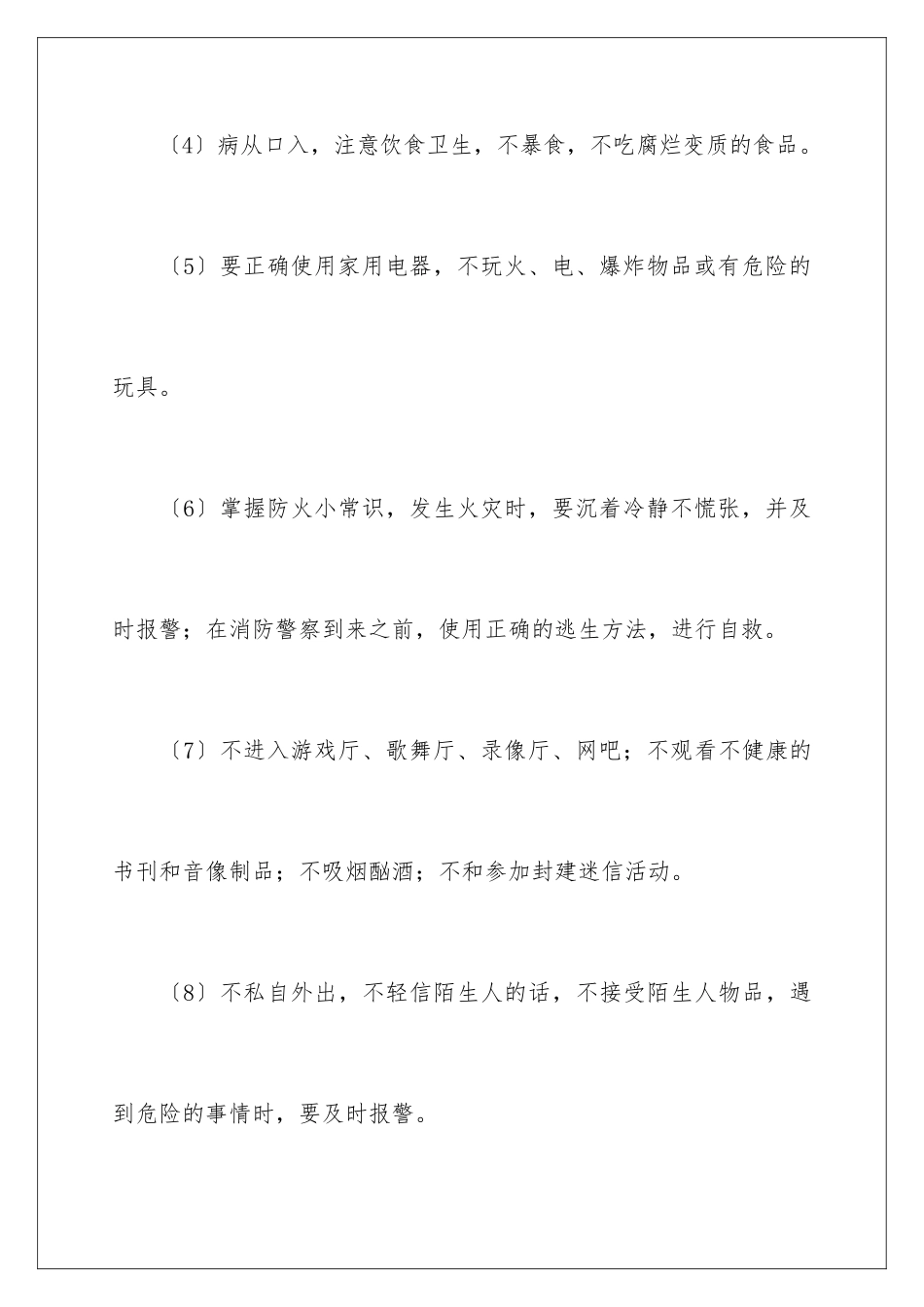 2024年小学安全保证书汇总七篇_第3页