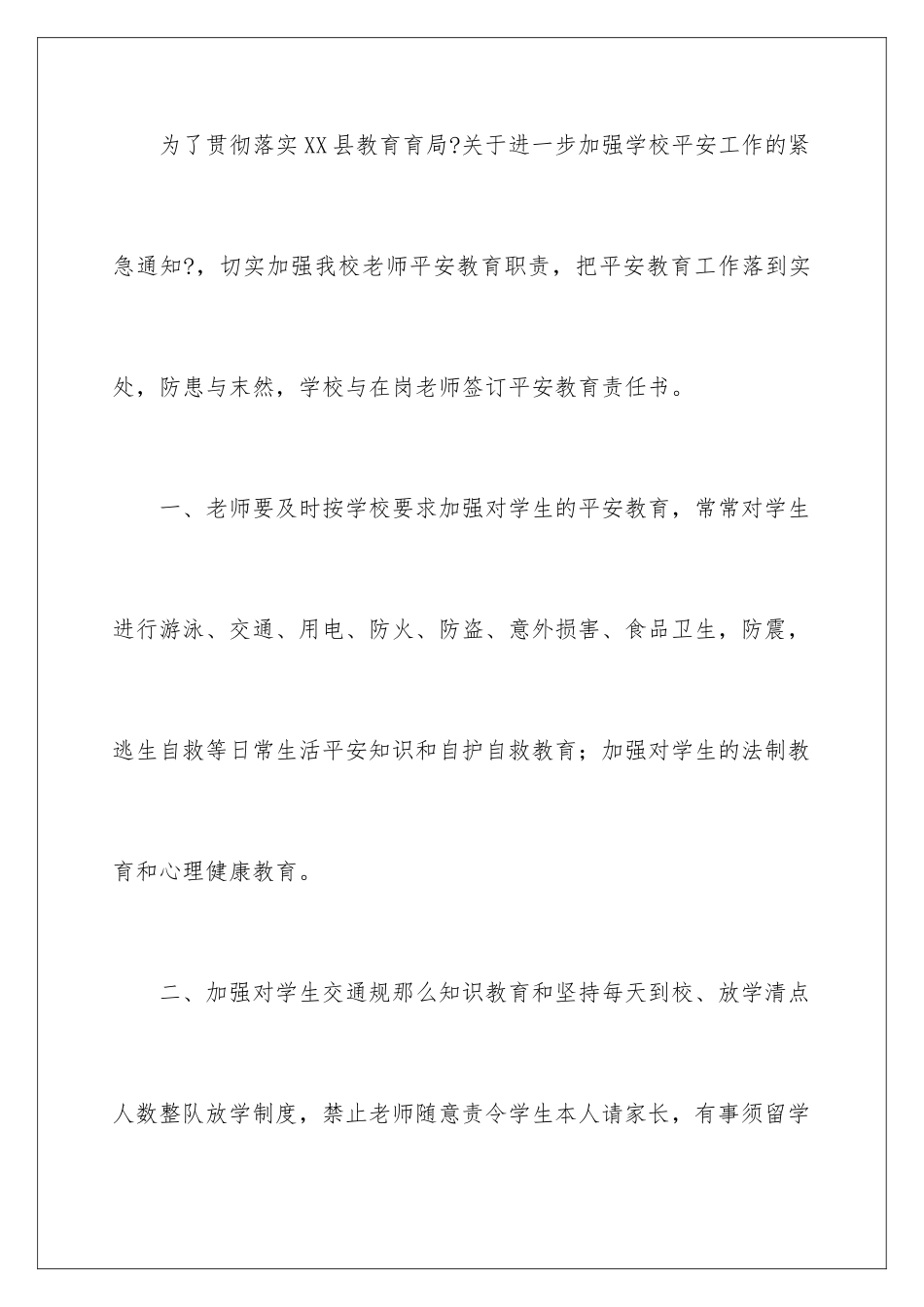 2024年小学安全教育责任书_第2页