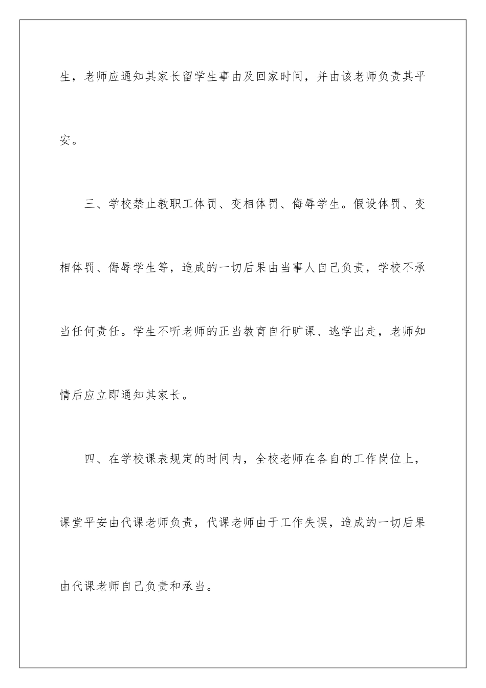 2024年小学安全教育责任书_第3页