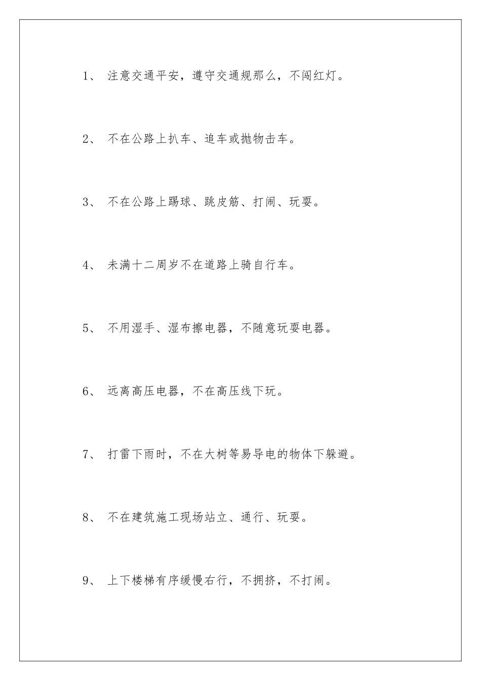 2024年小学安全保证书范文五篇_第2页