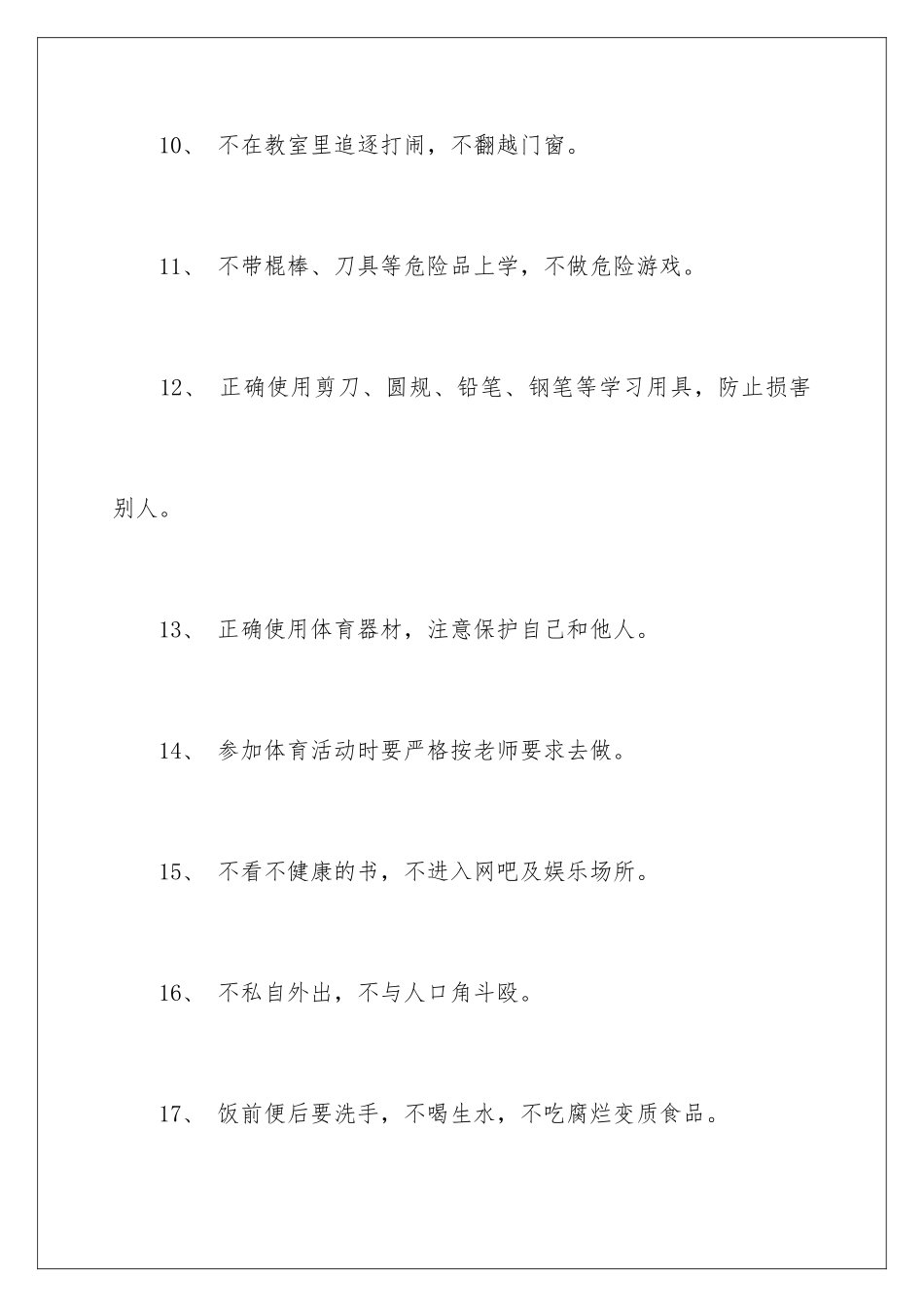 2024年小学安全保证书范文五篇_第3页