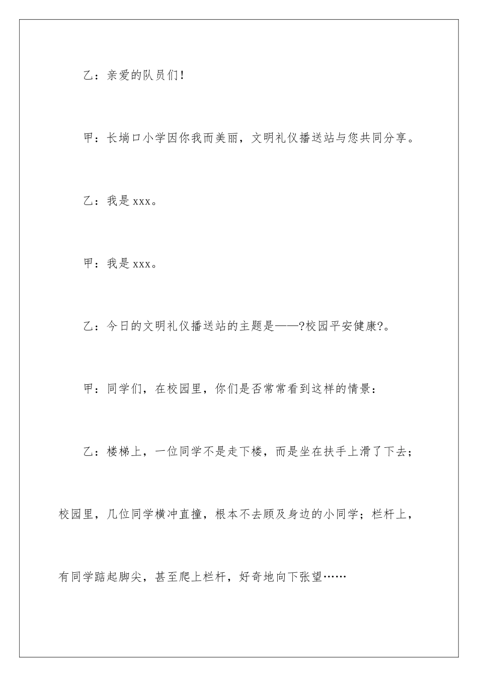 2024年小学安全教育广播稿_第2页