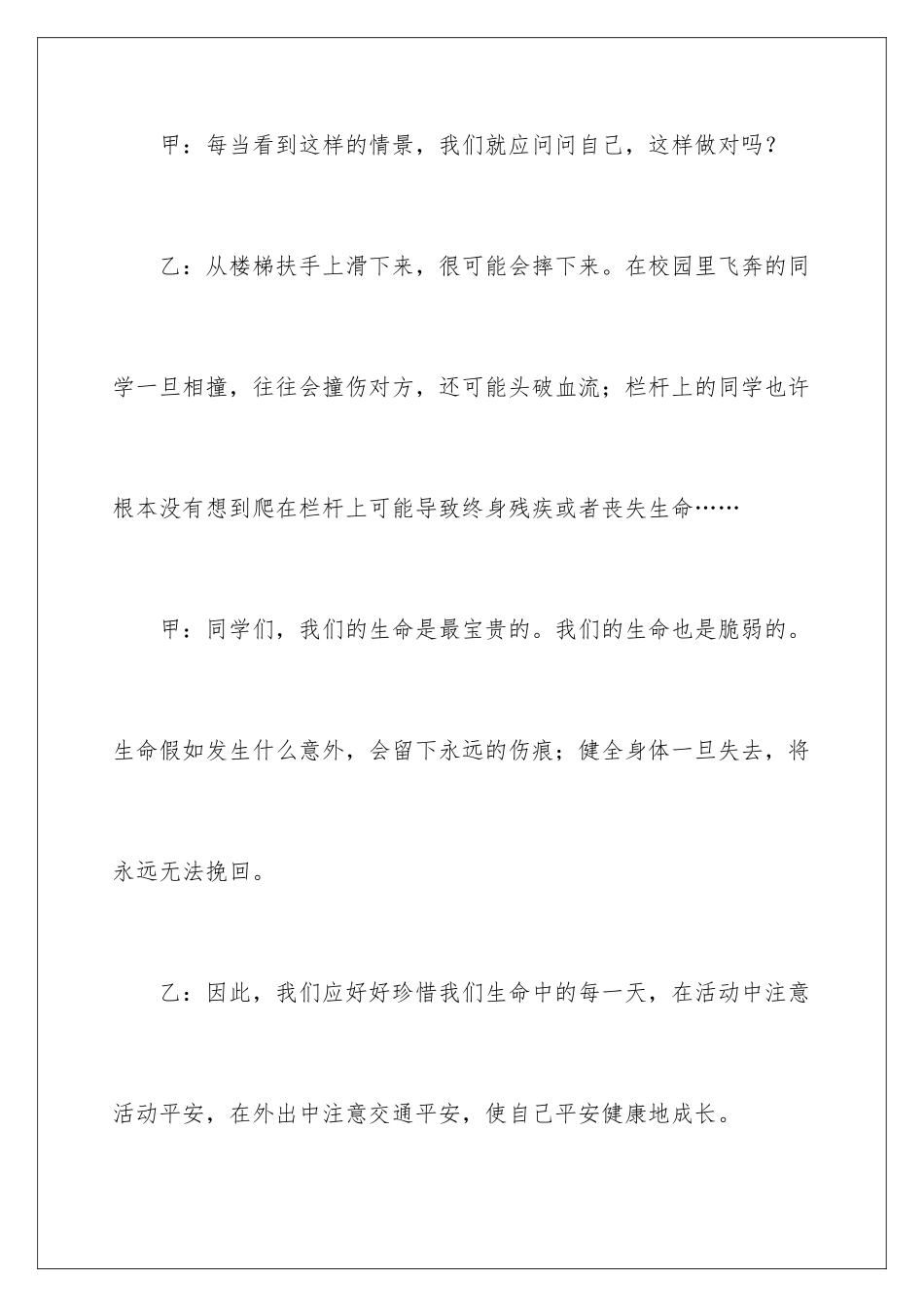 2024年小学安全教育广播稿_第3页