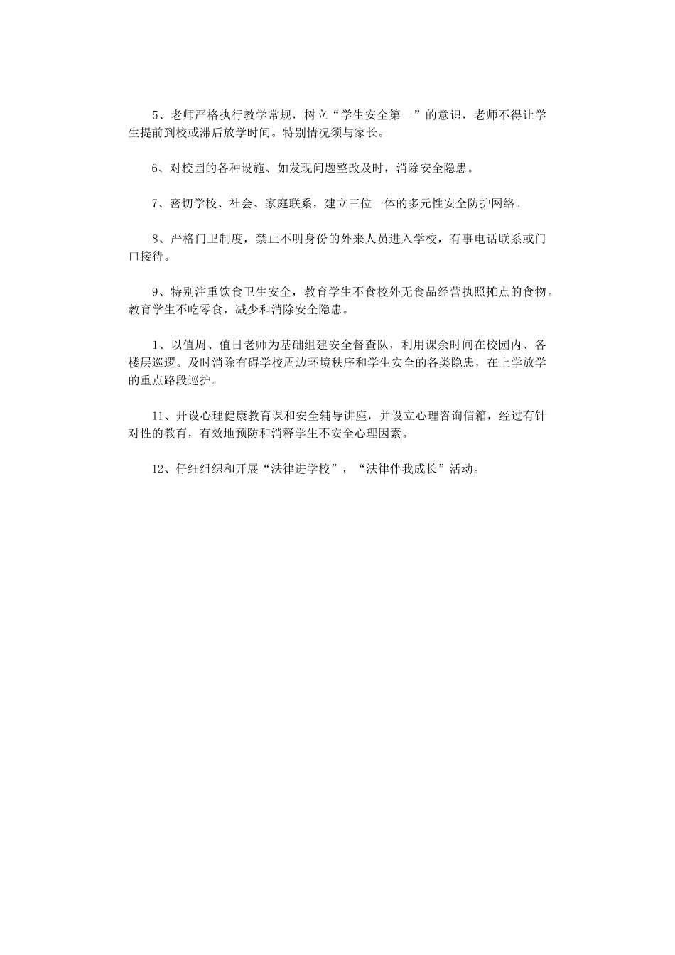 2024年小学安全教育月计划_第2页