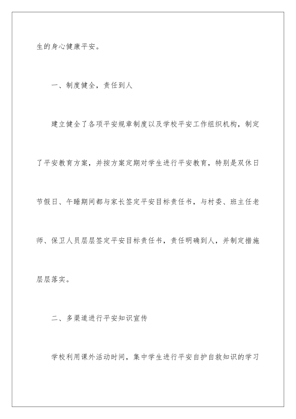 2024年小学安全自查报告15篇_第2页