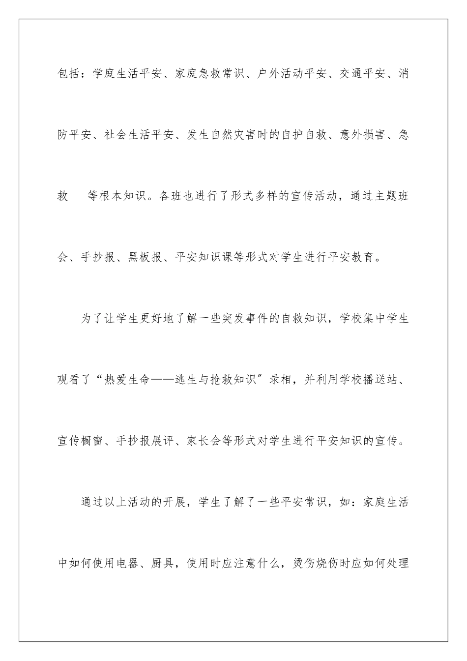 2024年小学安全自查报告15篇_第3页