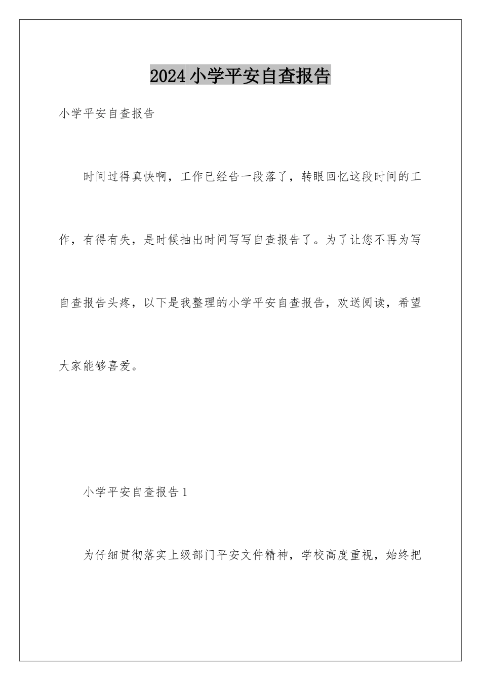 2024年小学安全自查报告_第1页