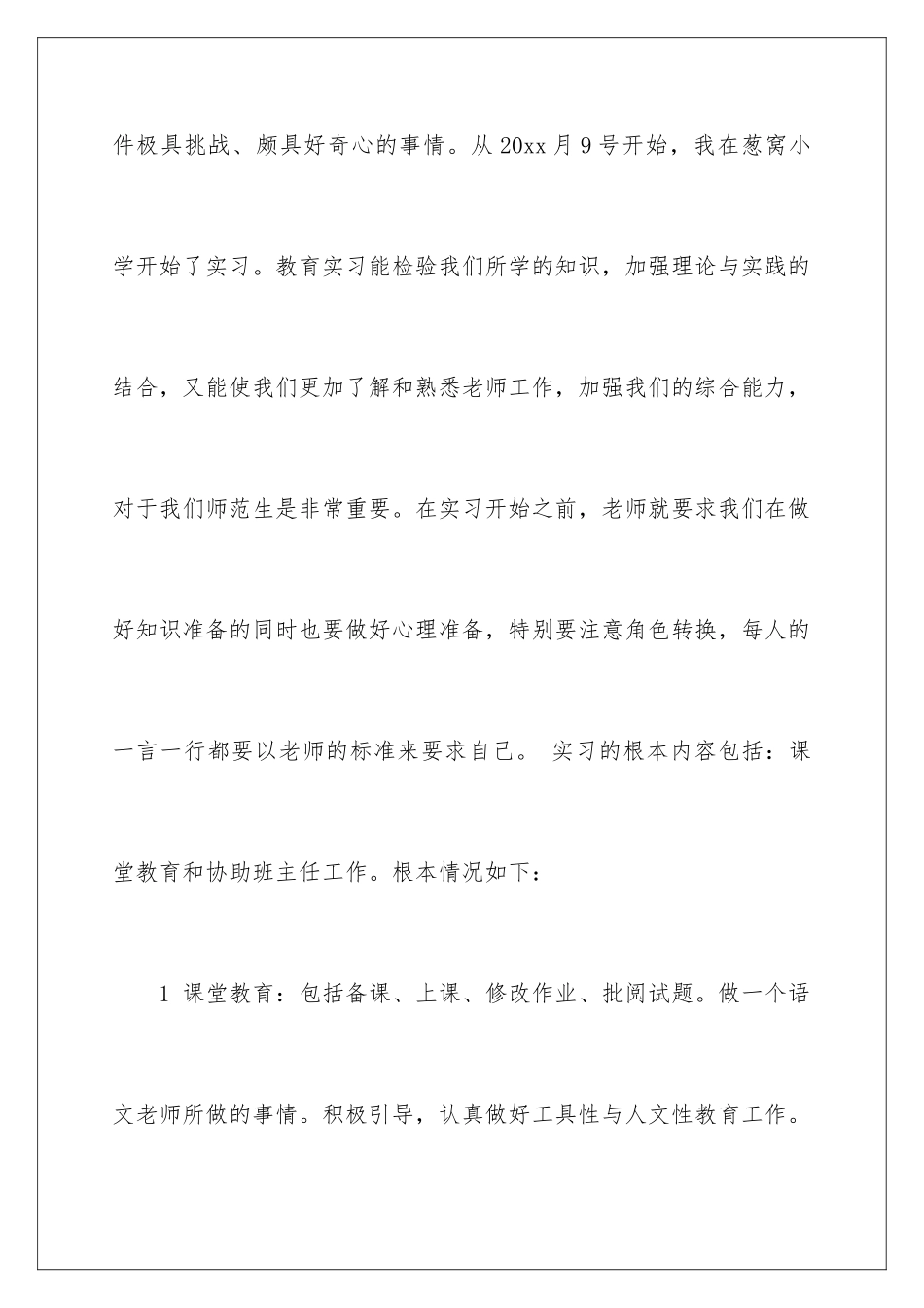 2024年小学实习心得体会15篇_第2页