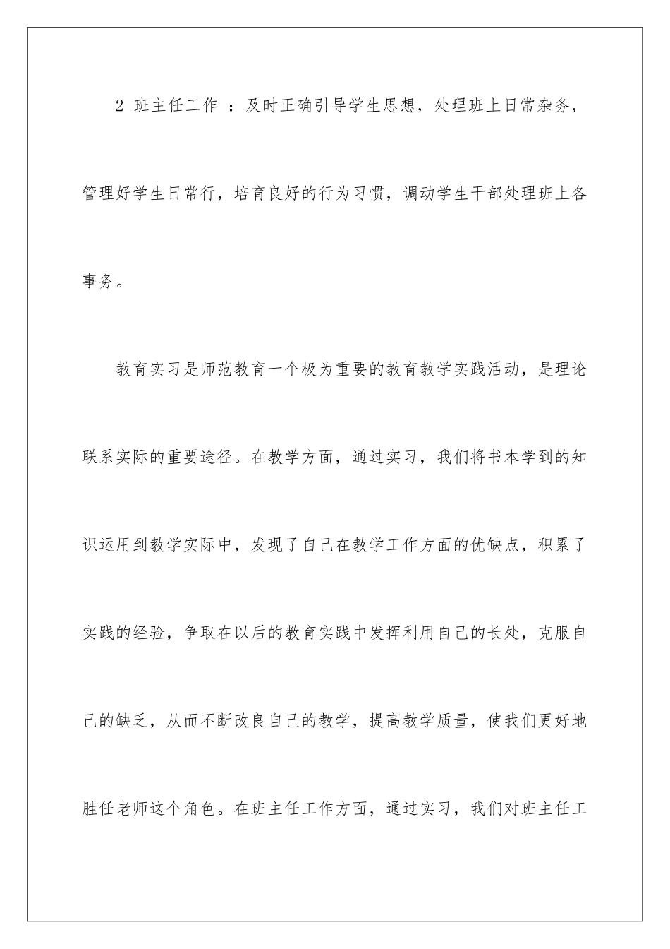 2024年小学实习心得体会15篇_第3页