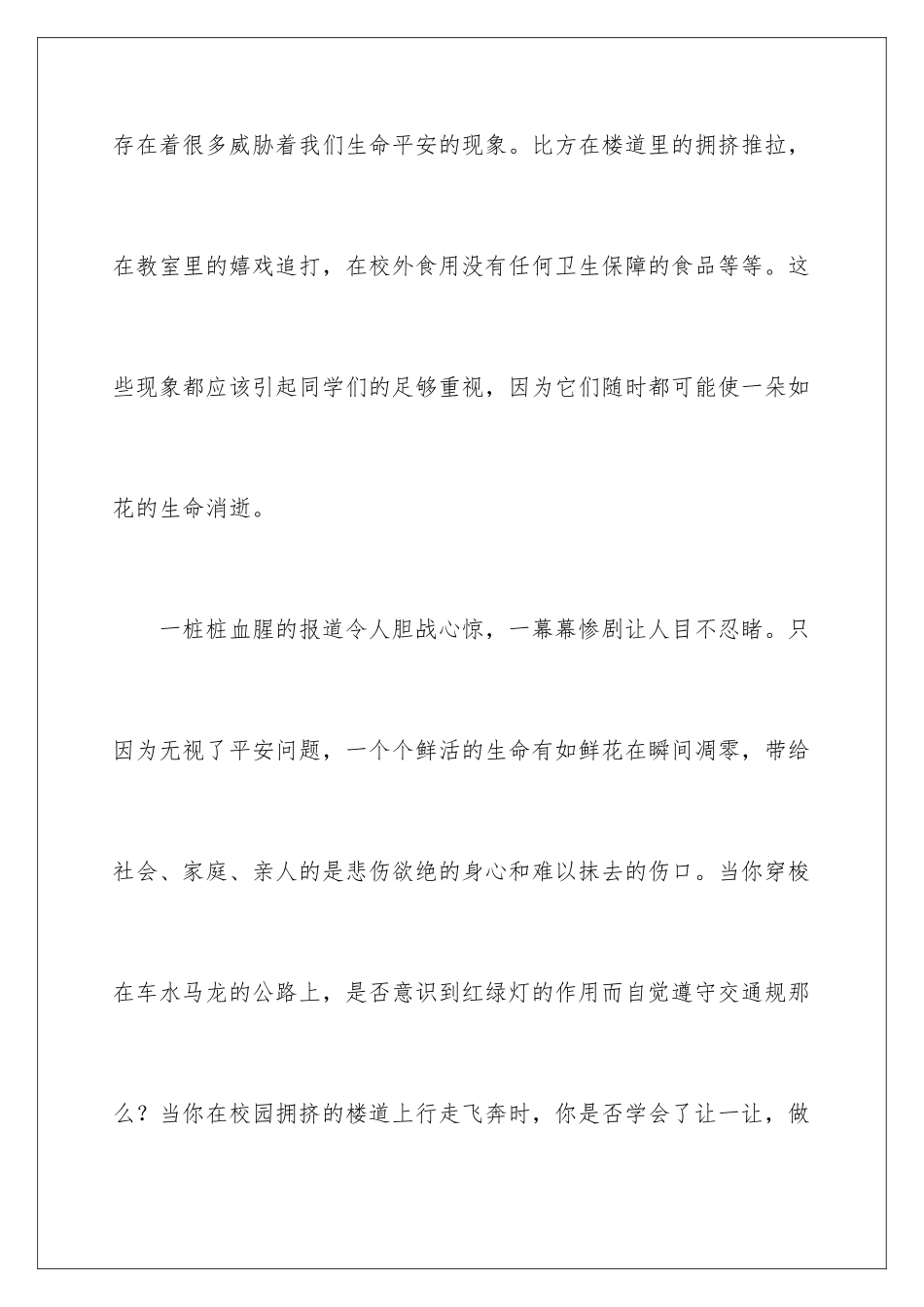 2024年小学安全教育讲话稿范文_第3页