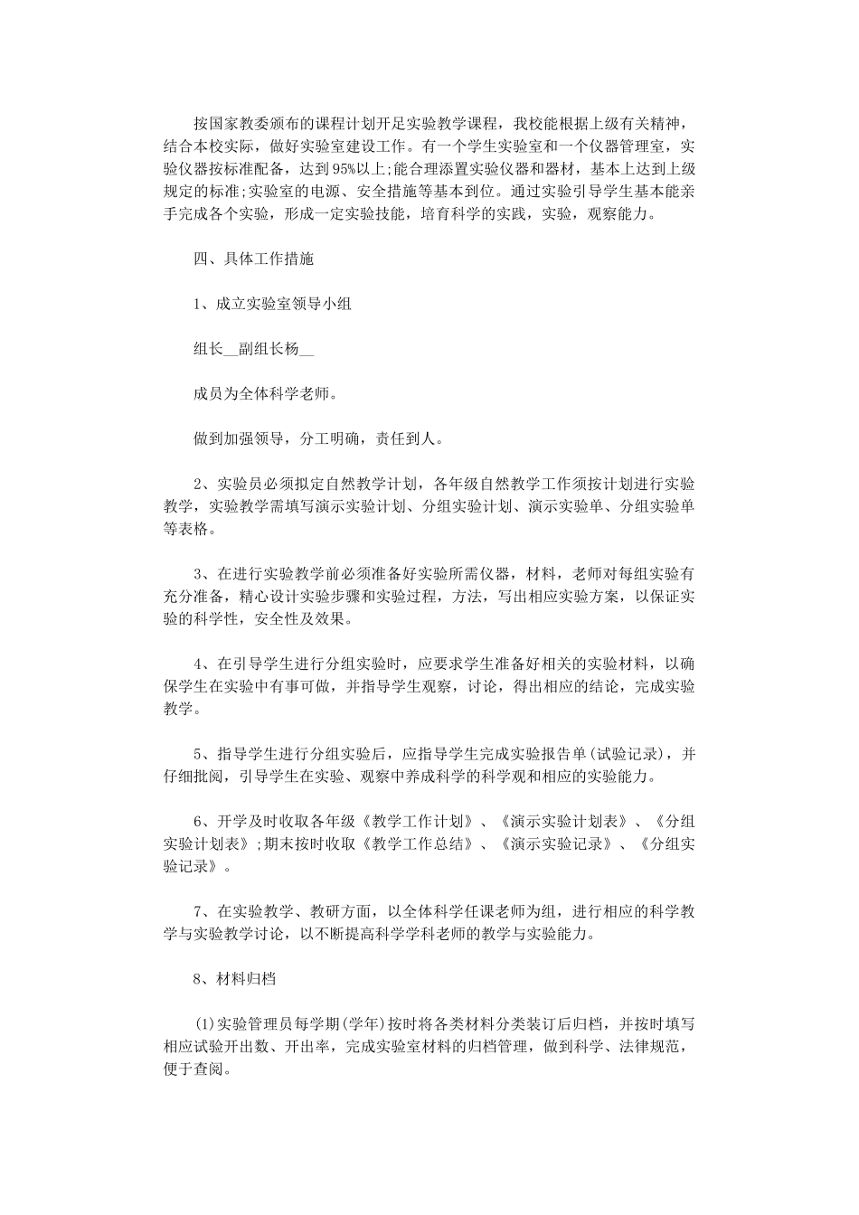 2024年小学实验室年度工作计划范本_第3页