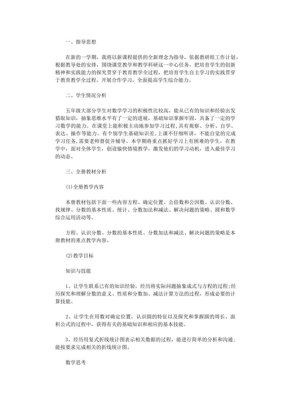 2024年小学实习教师转正工作计划_第1页