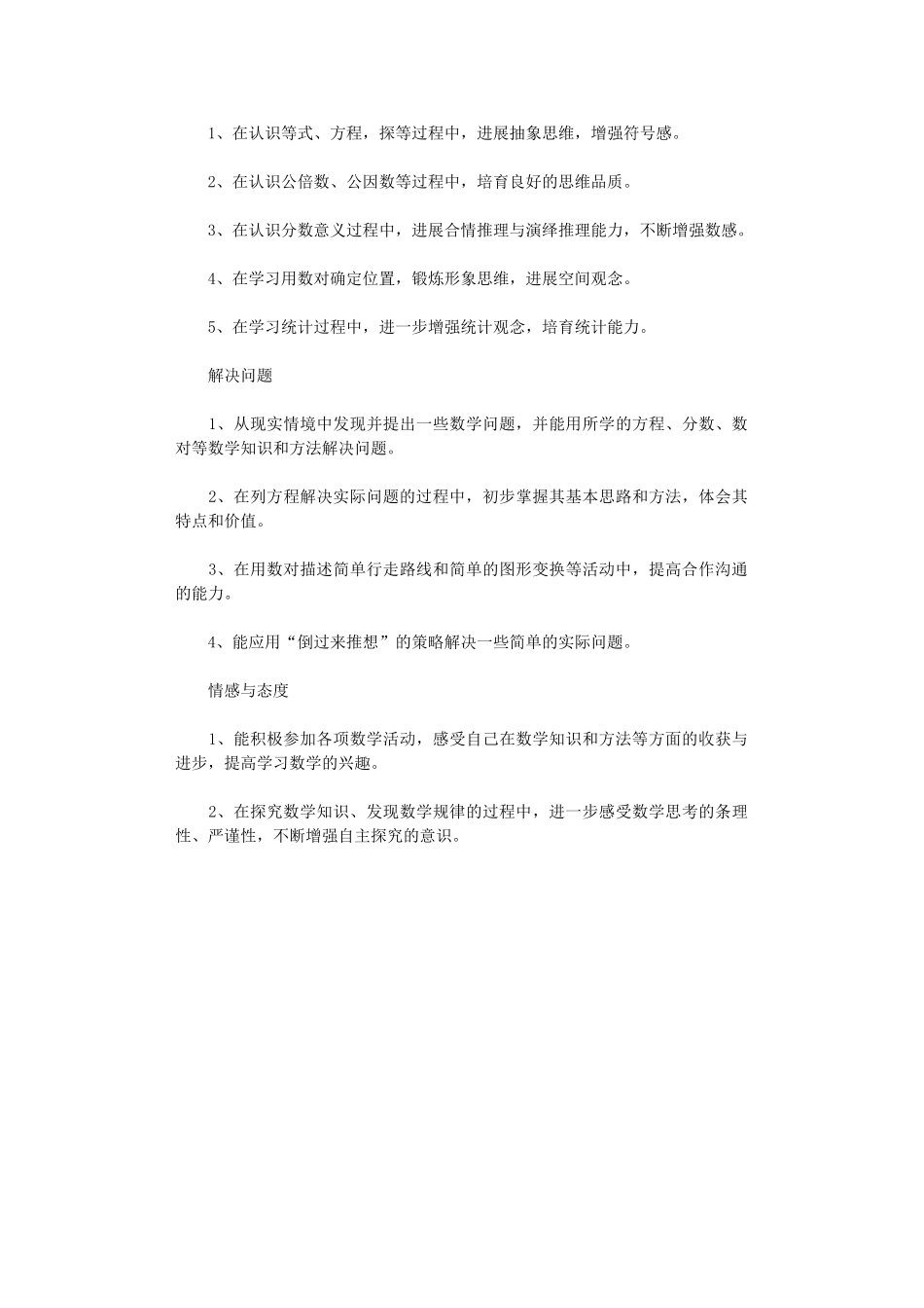 2024年小学实习教师转正工作计划_第2页