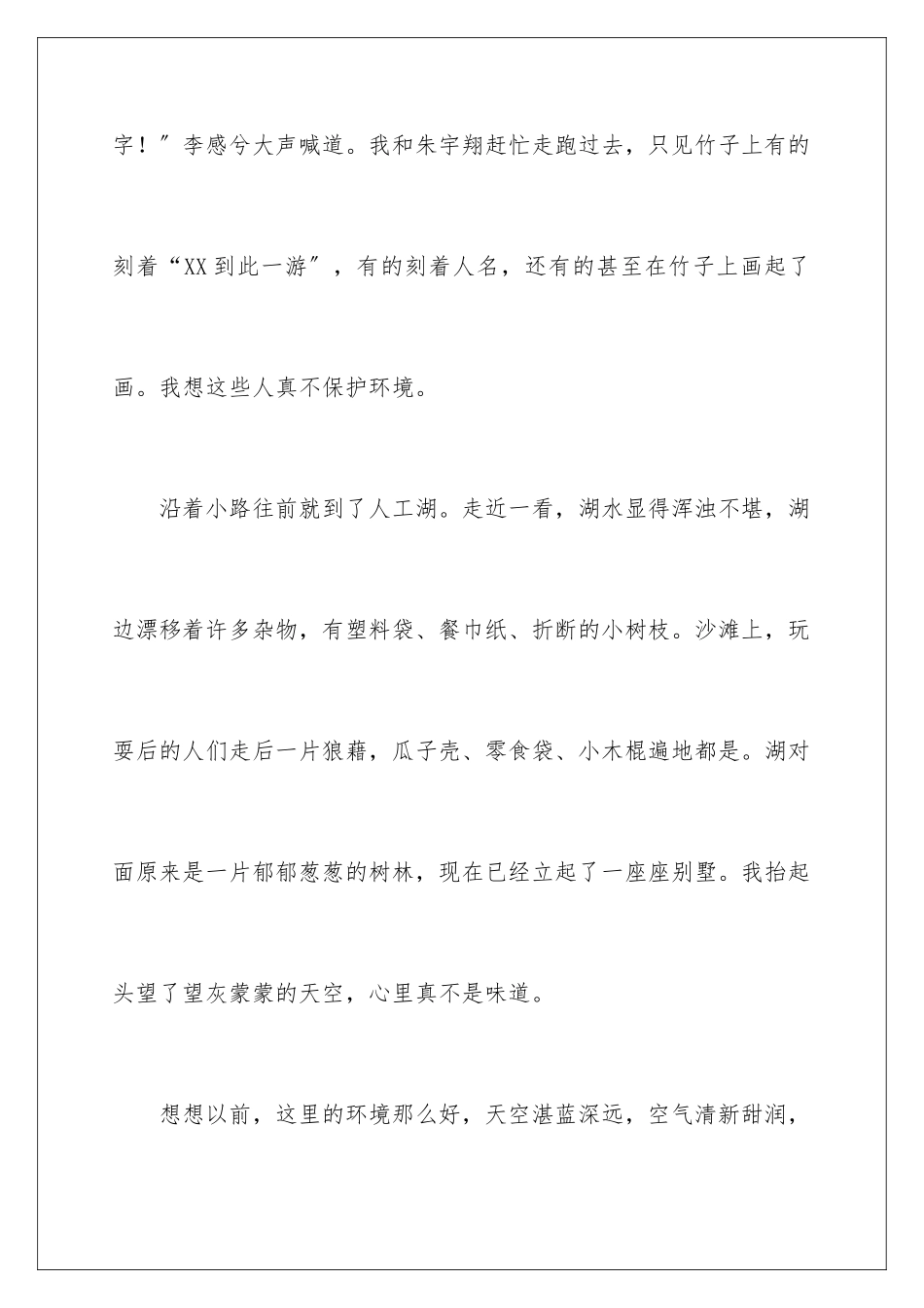 2024年小学家乡环境调查报告_第3页