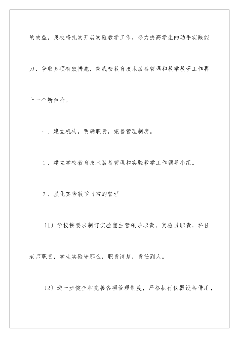 2024年小学实验教学工作计划_第2页