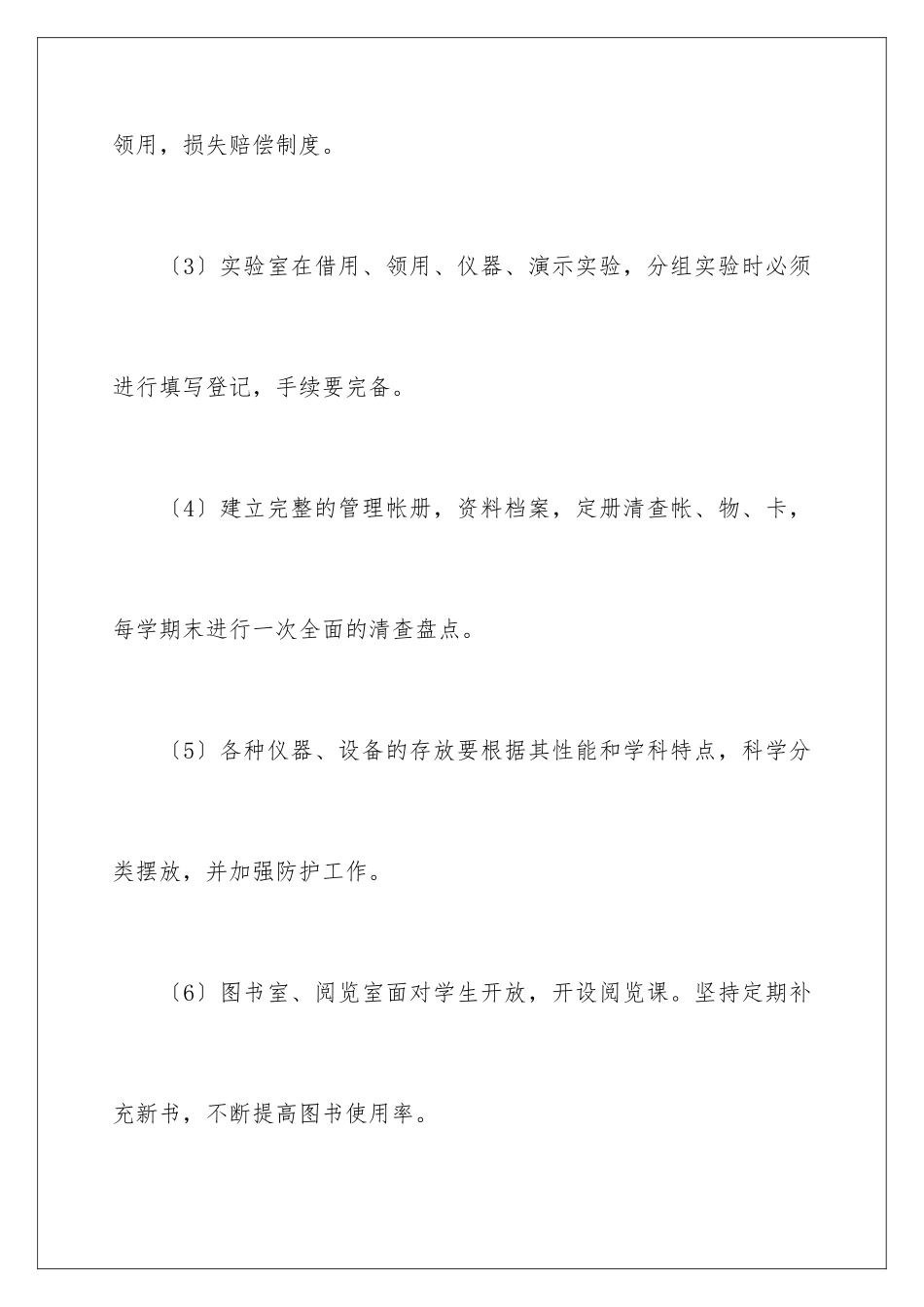 2024年小学实验教学工作计划_第3页