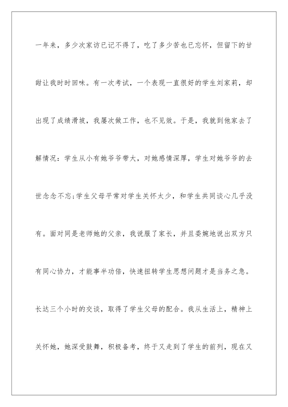 2024年小学家访工作心得体会_第3页