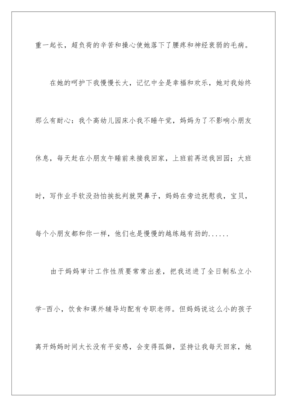 2024年小学家教家风作文_第3页