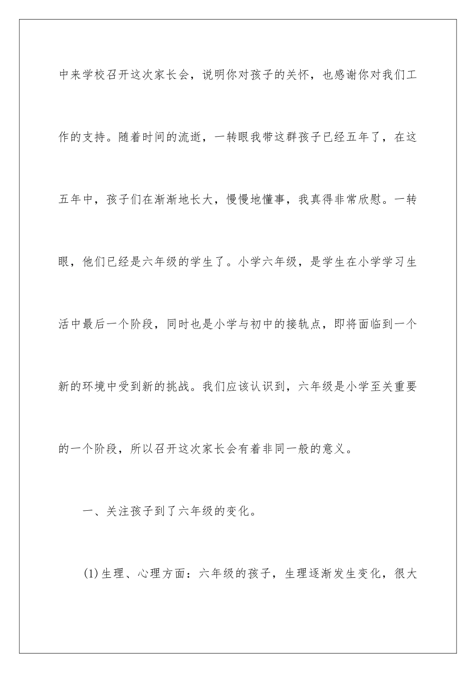 2024年小学家长会发言稿_第2页