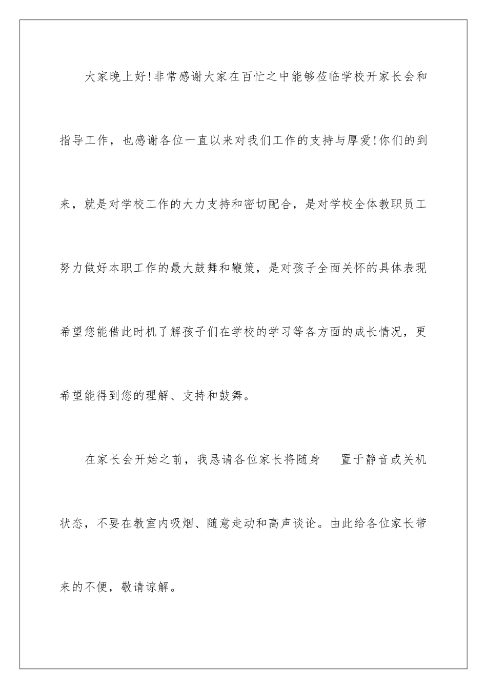 2024年小学家长会讲话稿范文_第2页